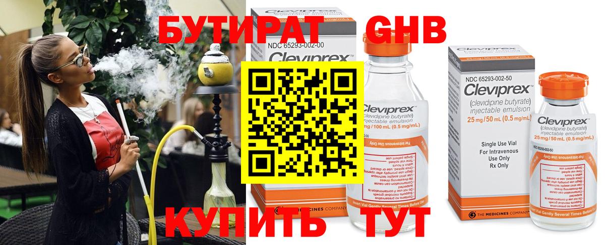 БУТИРАТ 1.4BDO Заводоуковск