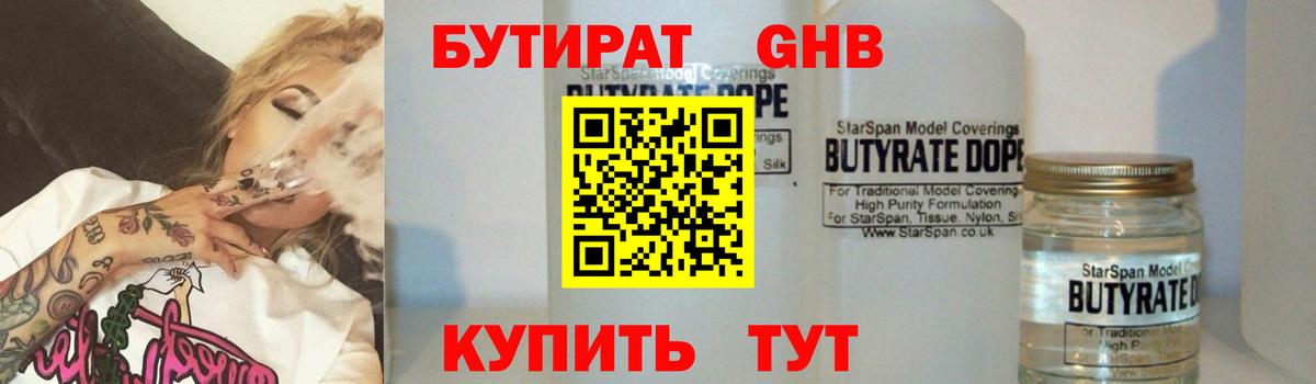 Заводоуковск  Бутират буратино  Вход с VPN 