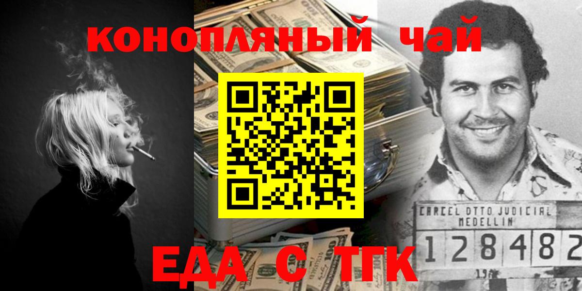 Заводоуковск  Еда ТГК конопля  Вход с VPN 