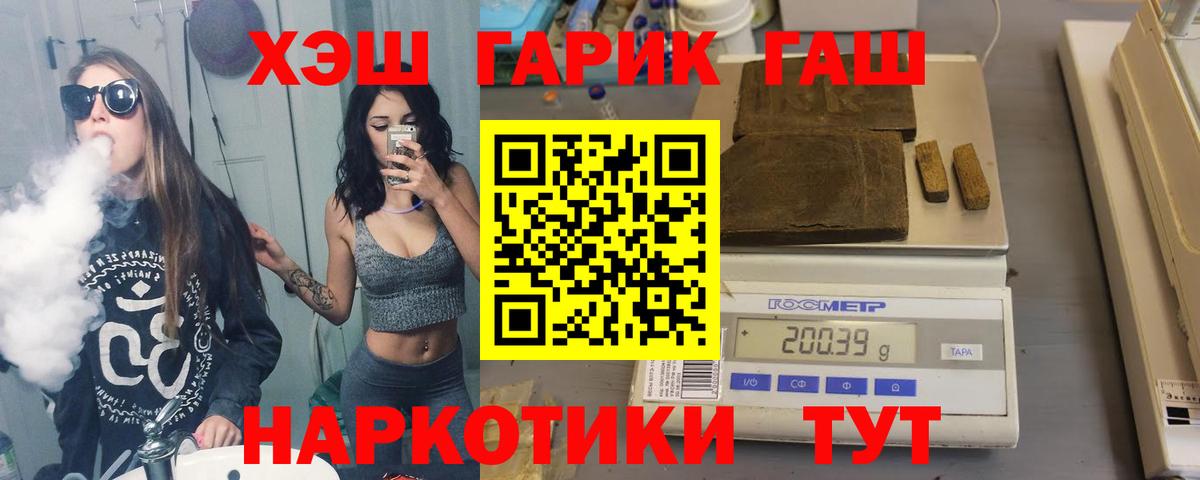 ГАШ хэш  ГАШИШ индика сатива  Заводоуковск  Гашиш  Вход с VPN 