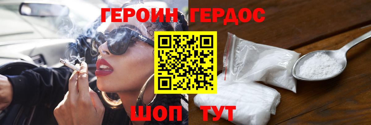 Заводоуковск  ГЕРОИН Heroin  Вход с VPN 