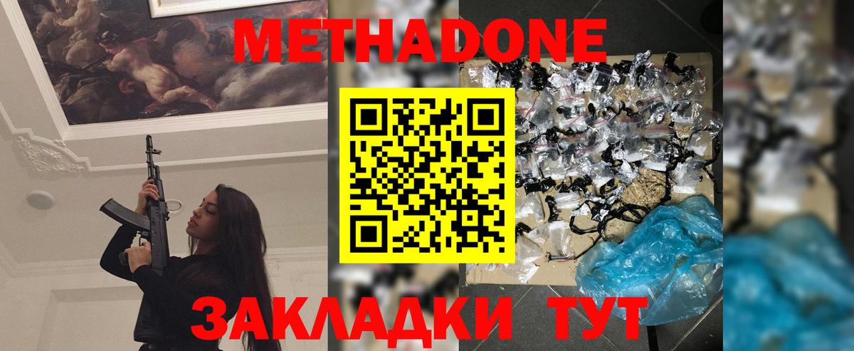 Метадон мёд Заводоуковск