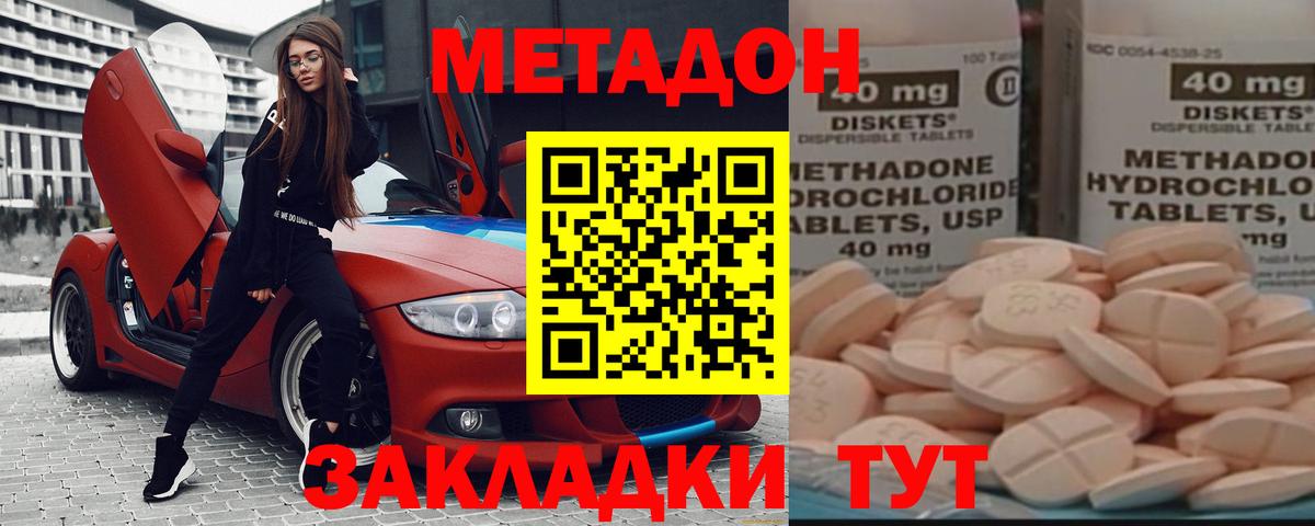 МЕТАДОН methadone  Вход с VPN  Заводоуковск  МЕТАДОН мёд 