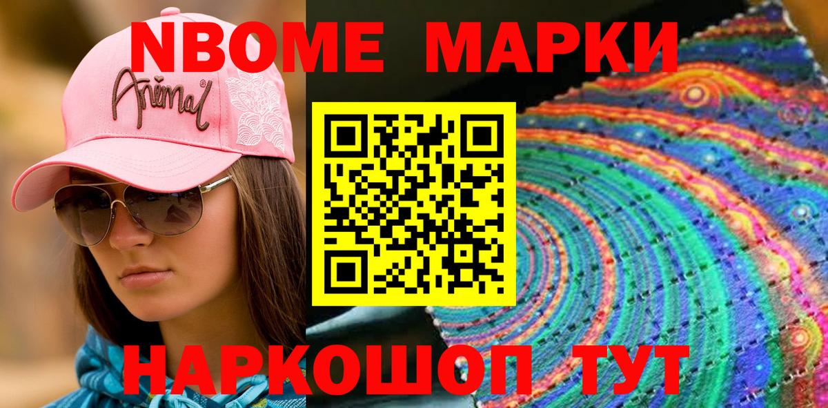 Марки NBOMe 1500мкг  Вход с VPN  Заводоуковск 